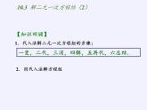 苏科版七年级数学下册 10.2 二元一次方程组(3) 课件