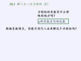 苏科版七年级数学下册 10.2 二元一次方程组(3) 课件