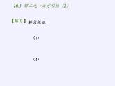 苏科版七年级数学下册 10.2 二元一次方程组(3) 课件