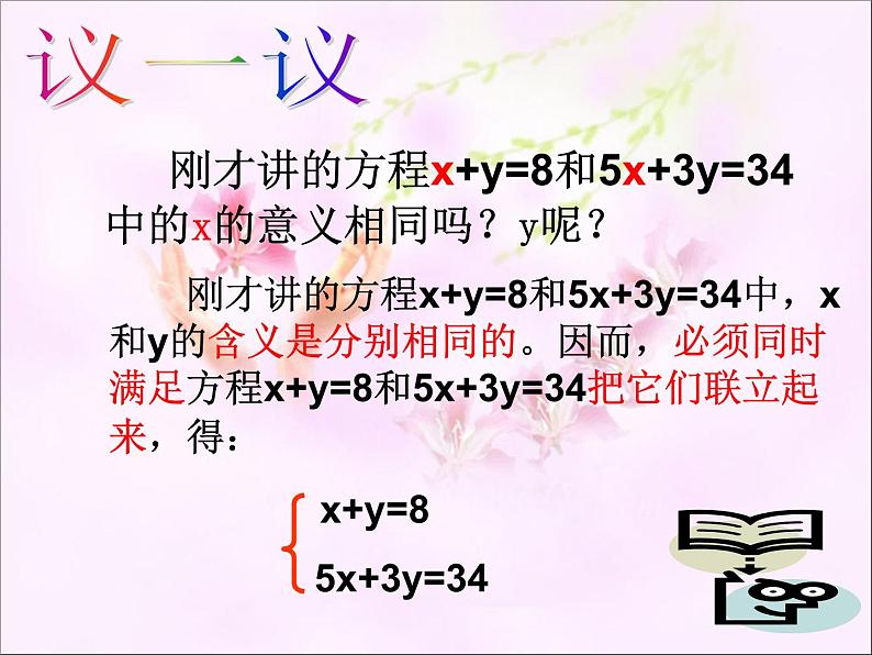 苏科版七年级数学下册 10.2  二元一次方程组_(2) 课件第8页