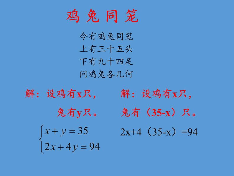 苏科版七年级数学下册 10.3 解二元一次方程组(15) 课件第2页