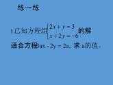 苏科版七年级数学下册 10.3 解二元一次方程组(15) 课件