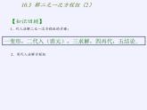 苏科版七年级数学下册 10.3 解二元一次方程组(1) 课件