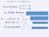 苏科版七年级数学下册 10.3 解二元一次方程组(1) 课件