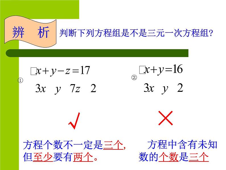 苏科版七年级数学下册 10.4 三元一次方程组_(1) 课件第6页