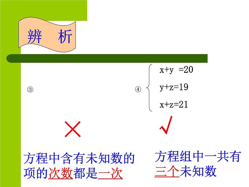 苏科版七年级数学下册 10.4 三元一次方程组_(1) 课件第7页