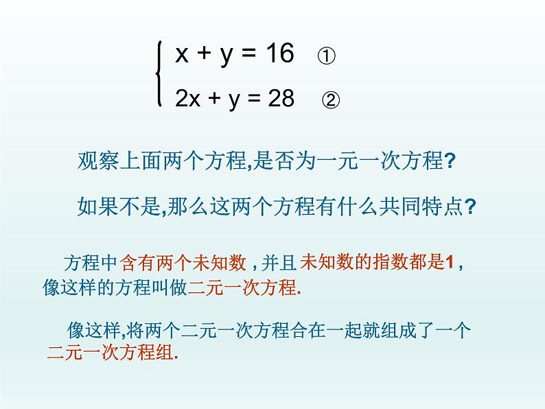 苏科版七年级数学下册 10.2 二元一次方程组_ 课件第5页