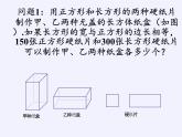 苏科版七年级数学下册 10.5 用二元一次方程组解决问题(10) 课件