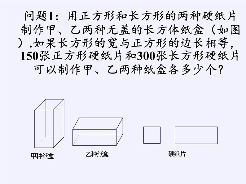 苏科版七年级数学下册 10.5 用二元一次方程组解决问题(10) 课件第3页