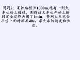 苏科版七年级数学下册 10.5 用二元一次方程组解决问题(10) 课件