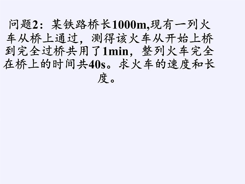 苏科版七年级数学下册 10.5 用二元一次方程组解决问题(10) 课件第5页