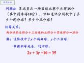 苏科版七年级数学下册 10.1 二元一次方程(4) 课件