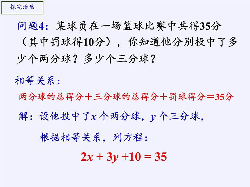 苏科版七年级数学下册 10.1 二元一次方程(4) 课件第5页