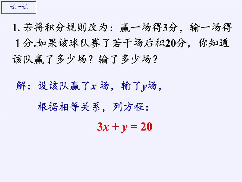 苏科版七年级数学下册 10.1 二元一次方程(4) 课件第6页