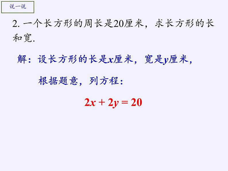 苏科版七年级数学下册 10.1 二元一次方程(4) 课件第7页