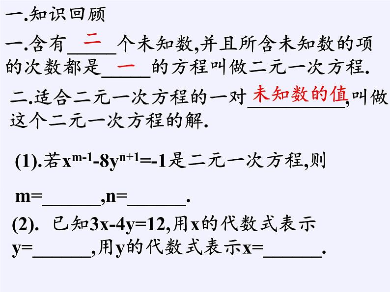 苏科版七年级数学下册 10.2 二元一次方程组(5) 课件02