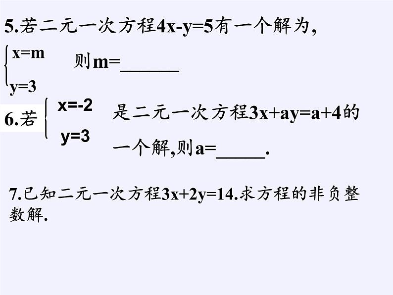 苏科版七年级数学下册 10.2 二元一次方程组(5) 课件03