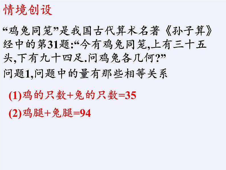 苏科版七年级数学下册 10.2 二元一次方程组(5) 课件04