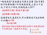 苏科版七年级数学下册 10.2 二元一次方程组(5) 课件