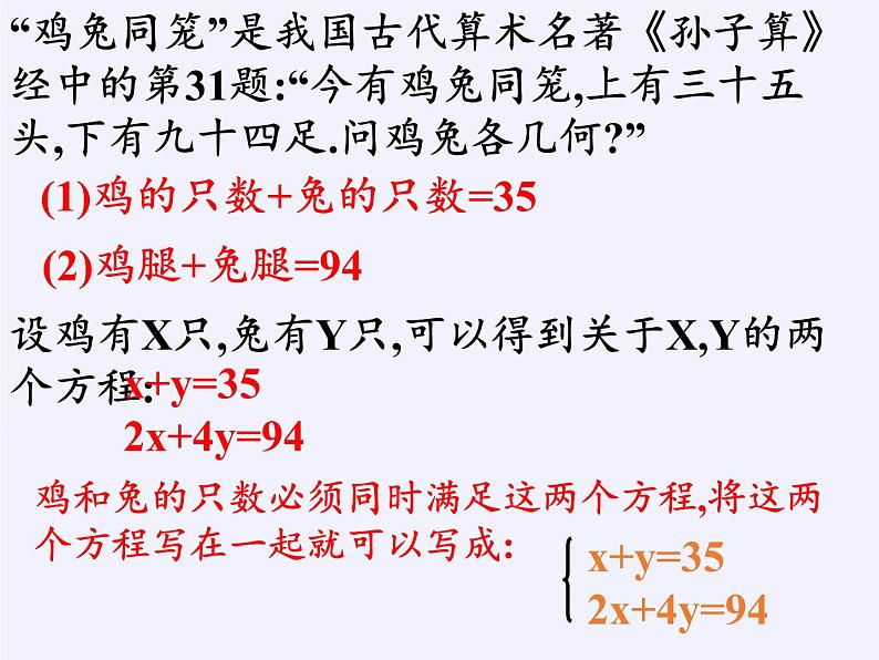 苏科版七年级数学下册 10.2 二元一次方程组(5) 课件05