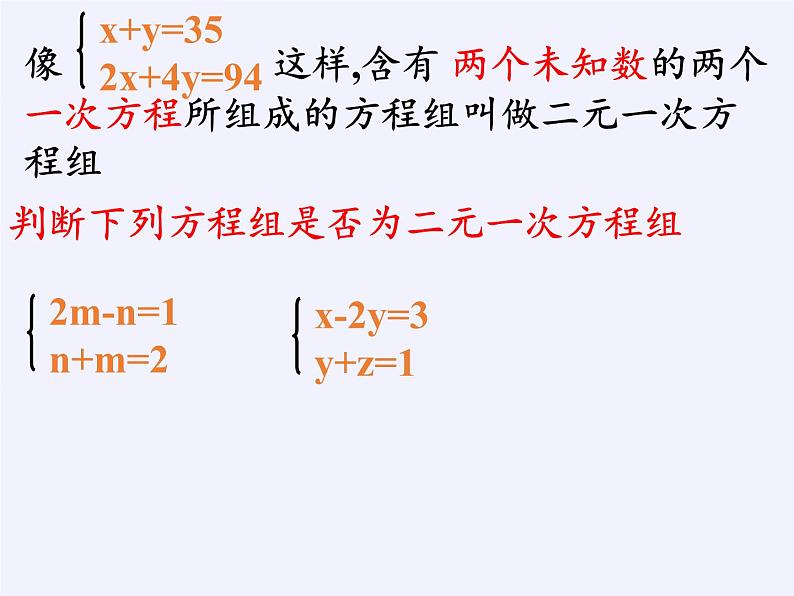 苏科版七年级数学下册 10.2 二元一次方程组(5) 课件06