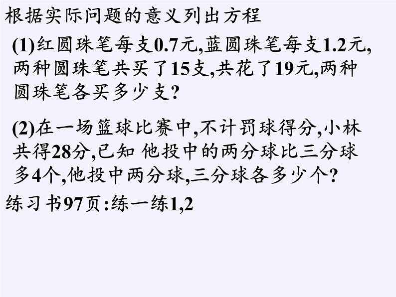 苏科版七年级数学下册 10.2 二元一次方程组(5) 课件07