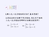 苏科版七年级数学下册 10.3 解二元一次方程组(9) 课件