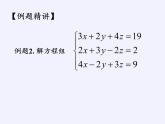 苏科版七年级数学下册 10.4 三元一次方程组(4) 课件