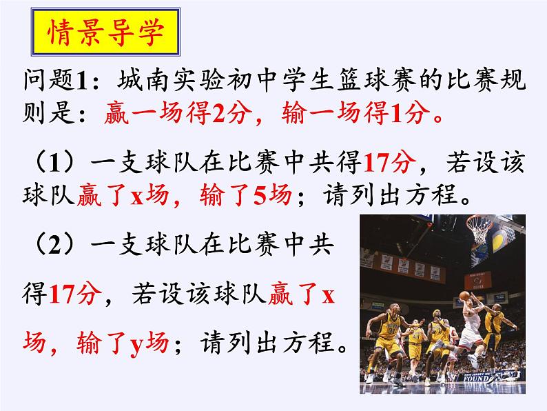 苏科版七年级数学下册 10.1 二元一次方程(9) 课件02