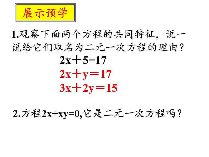 苏科版七年级数学下册 10.1 二元一次方程(9) 课件04