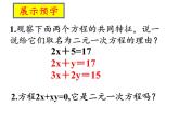苏科版七年级数学下册 10.1 二元一次方程(9) 课件