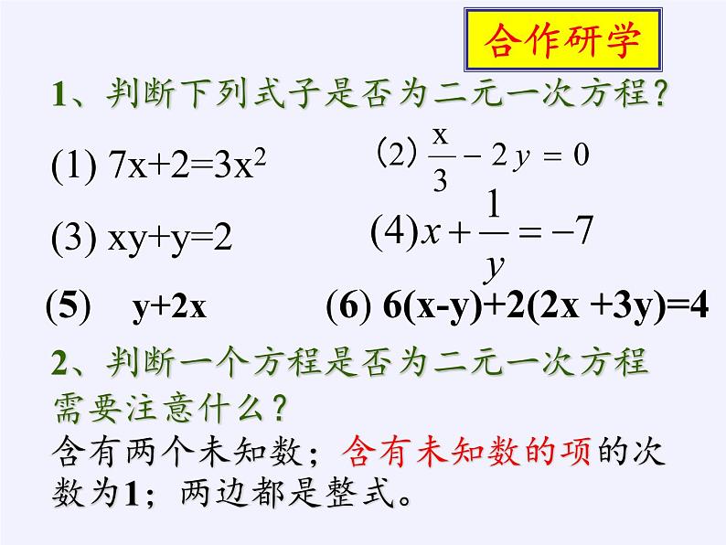 苏科版七年级数学下册 10.1 二元一次方程(9) 课件06