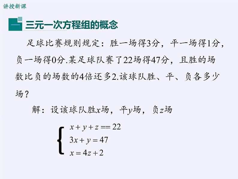 苏科版七年级数学下册 10.4 三元一次方程组(5) 课件第5页