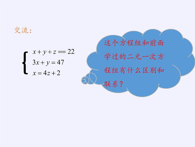 苏科版七年级数学下册 10.4 三元一次方程组(5) 课件第6页