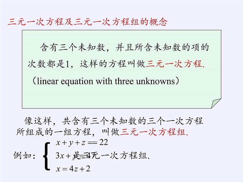 苏科版七年级数学下册 10.4 三元一次方程组(5) 课件第7页