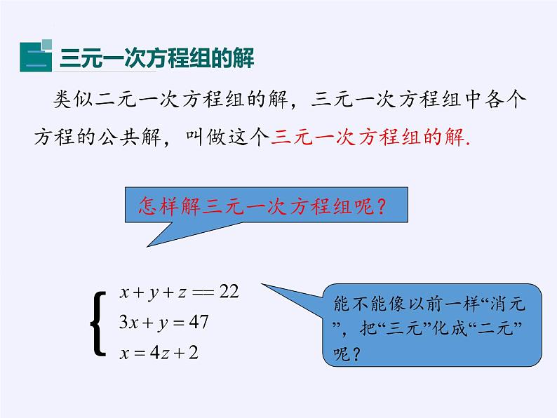 苏科版七年级数学下册 10.4 三元一次方程组(5) 课件第8页