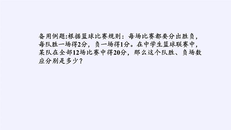苏科版七年级数学下册 10.3 解二元一次方程组(16) 课件03
