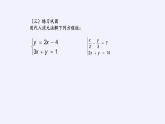 苏科版七年级数学下册 10.3 解二元一次方程组(16) 课件