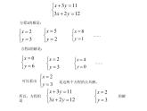 苏科版七年级数学下册 10.3 解二元一次方程组 (2) 课件