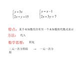 苏科版七年级数学下册 10.3 解二元一次方程组 (2) 课件