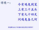 苏科版七年级数学下册 10.2 二元一次方程组(4) 课件