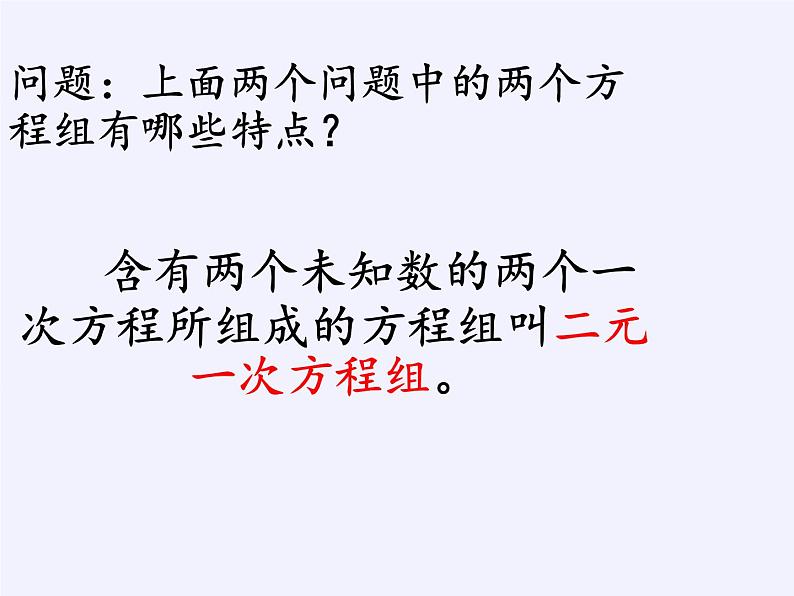 苏科版七年级数学下册 10.2 二元一次方程组(4) 课件第5页