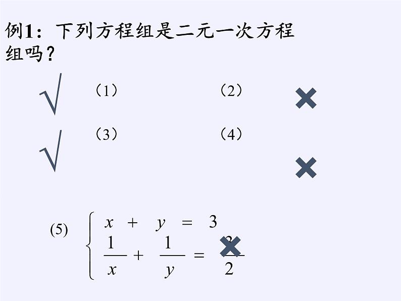 苏科版七年级数学下册 10.2 二元一次方程组(4) 课件第6页