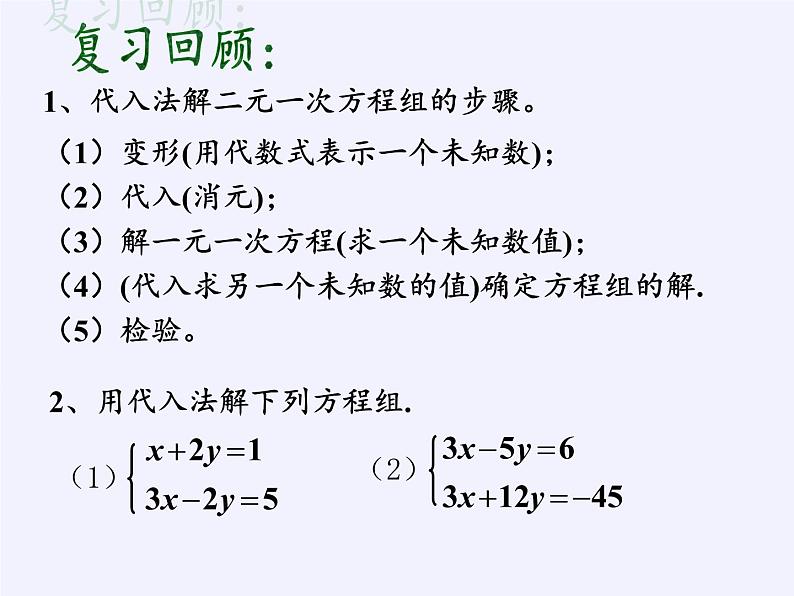 苏科版七年级数学下册 10.3 解二元一次方程组(12) 课件第2页