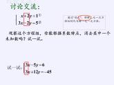苏科版七年级数学下册 10.3 解二元一次方程组(12) 课件