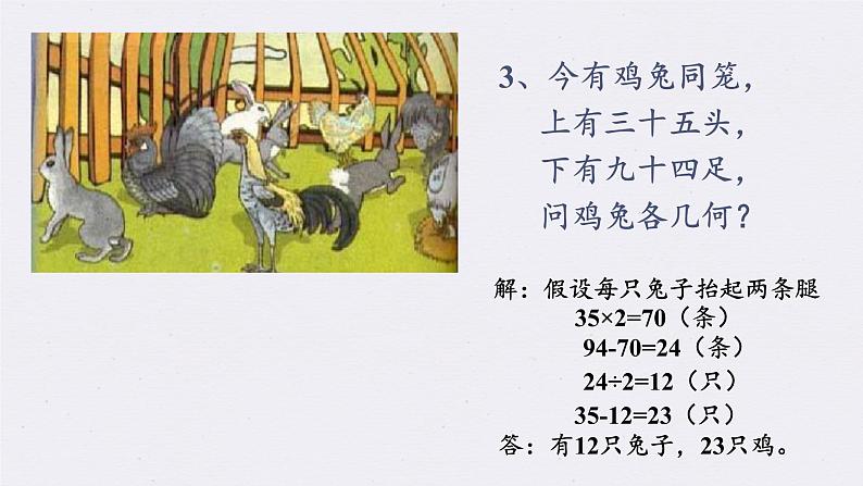 苏科版七年级数学下册 10.1 二元一次方程(17) 课件03