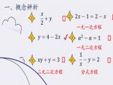 苏科版七年级数学下册 10.1 二元一次方程(17) 课件