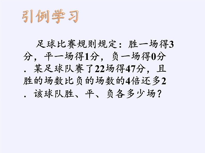 苏科版七年级数学下册 10.4 三元一次方程组(3) 课件第4页