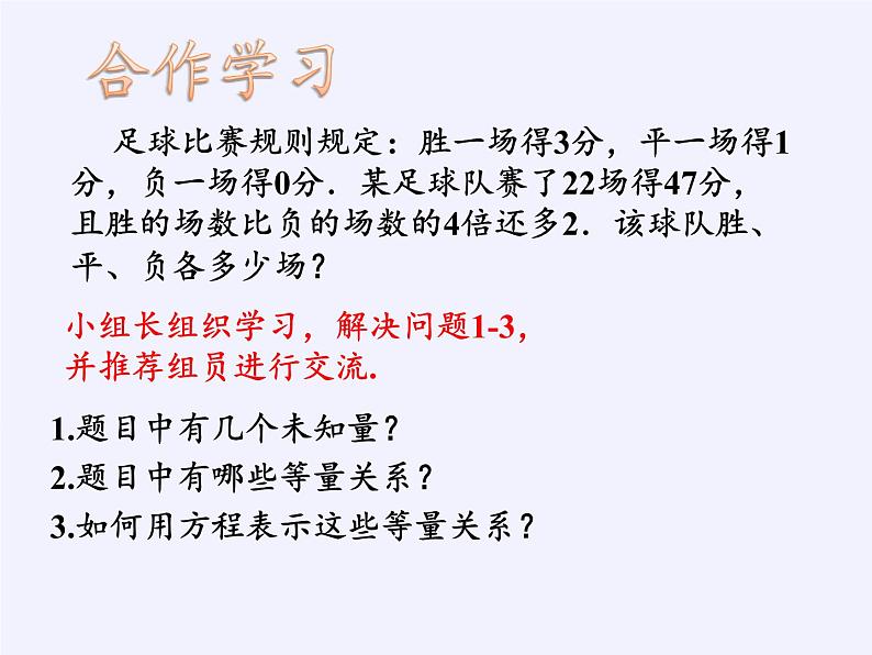 苏科版七年级数学下册 10.4 三元一次方程组(3) 课件第5页