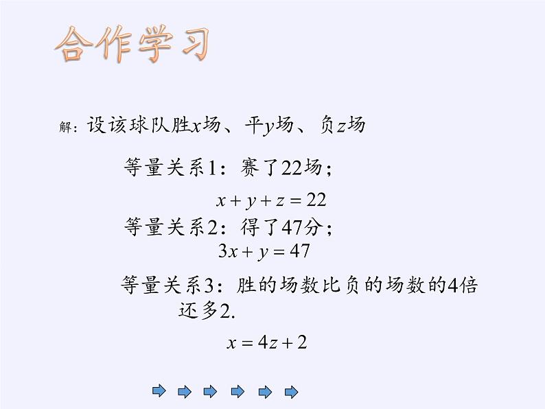 苏科版七年级数学下册 10.4 三元一次方程组(3) 课件第6页